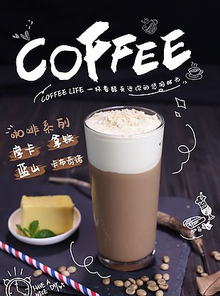 现磨摩卡咖啡海报