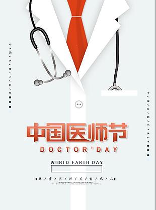 简约中国医师节宣传海报