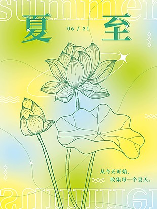 柠檬黄夏至节气小清新海报素材下载