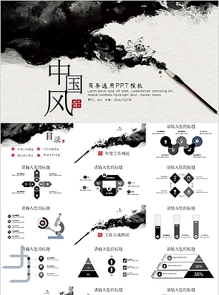 黑白水墨商务工作汇报总结通用PPT模板