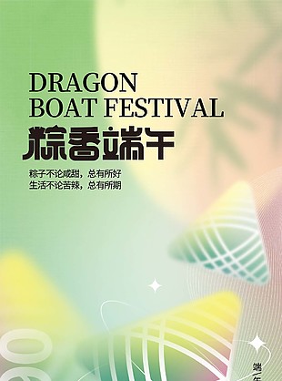 粽香端午节日快乐h5弥散风长图素材