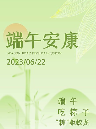 清新中国风端午安康端午节日海报设计