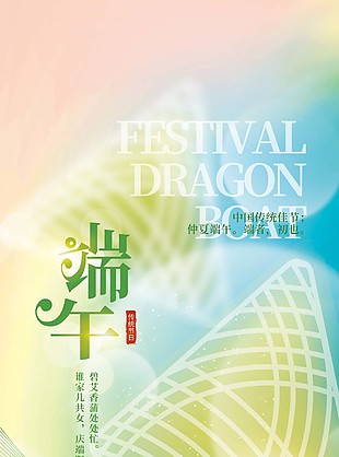 中国传统端午节长图海报素材下载