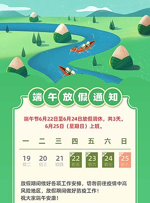 绿色2023端午放假调休通知设计素材