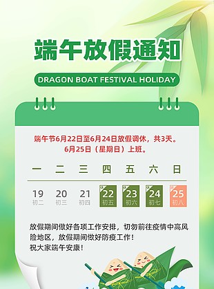 简约绿色端午放假通知海报图片下载