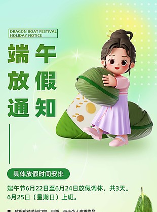 端午安康企业端午放假通知3d元素海报设计