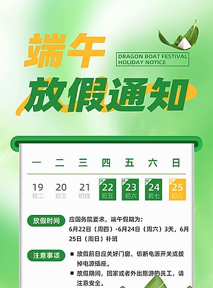法定节假日端午放假通知公告素材下载