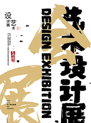 简约风艺术设计展会邀请海报素材下载