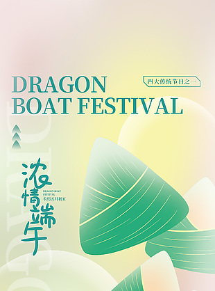浓情端午传统节日渐变长图素材下载