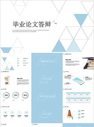 蓝色简约毕业论文答辩开题PPT模板