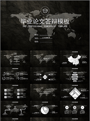 黑色稳重大气毕业论文答辩PPT模板