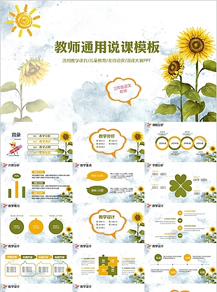教师通用说课儿童教育课件PPT模板