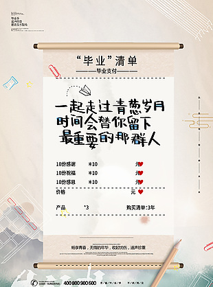 毕业清单手绘风白色主题创意海报