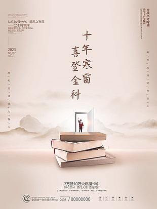 毕业季山水画简约风创意海报大全