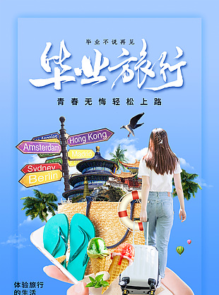 毕业旅行女孩蓝色渐变海报设计