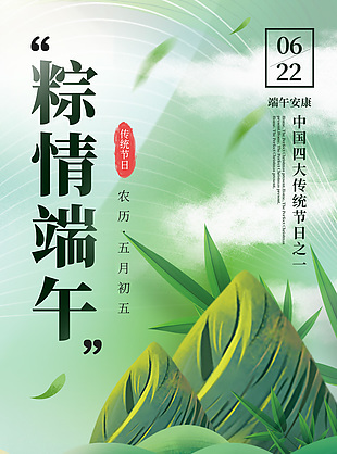 五月初五端午节中国风海报图片大全