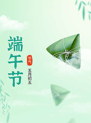 绿色简约端午节习俗h5长图素材下载