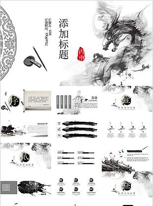 中国典雅水墨背景工作汇报PPT模板