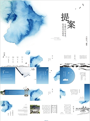 蓝色古典素雅中国风提案PPT模板