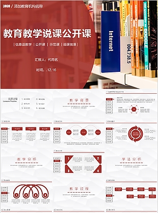 大气教育教学说课公开课课件PPT素材