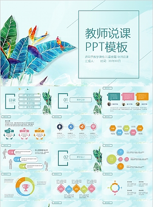 素雅简约教师说课教学课件PPT模板