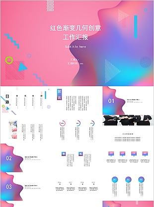 红色渐变几何创意工作汇报PPT模板