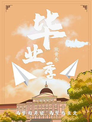 毕业季橙色渐变弥散风海报设计