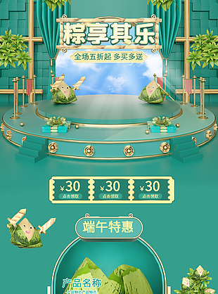 绿色小清新端午节电商活动素材