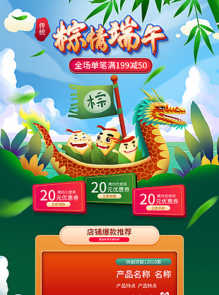 中华传统端午节促销活动设计