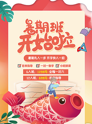 中式插画暑期班招生通用海报模板设计