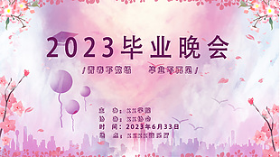 毕业晚会横屏粉色渐变ppt模板创意海报