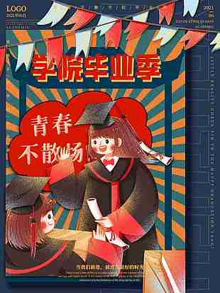 学院毕业季卡通人物插画海报素材