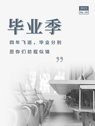 毕业季复古式相片海报设计