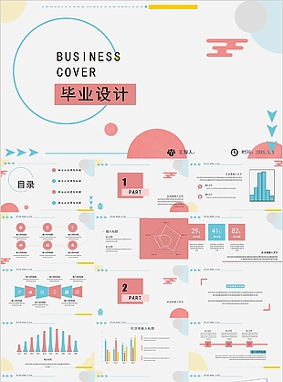 创意毕业设计答辩学术报告PPT模板