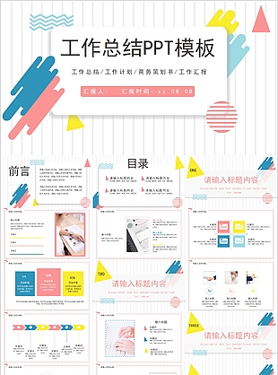 个性水彩工作总结商务策划PPT模板