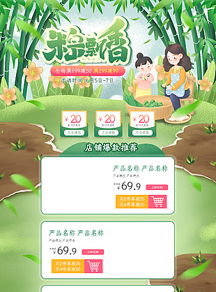 淘宝店铺创意绿色端午佳节促销背景