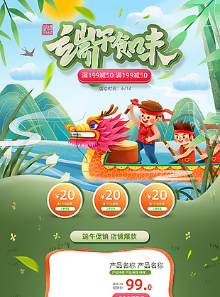 赛龙舟端午电商首页活动促销