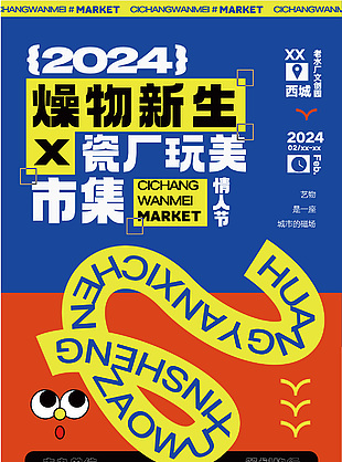 创意潮流市集活动宣传海报设计素材