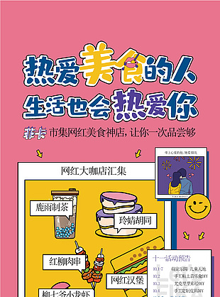 市集网红美食神店活动粉色海报设计素材
