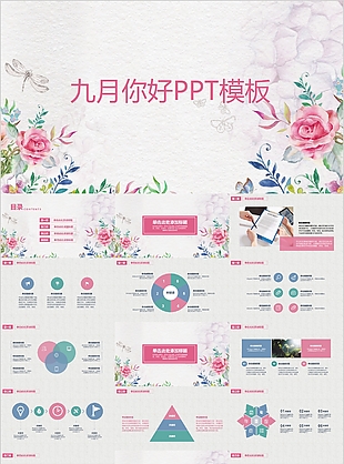 唯美个性九月你好工作汇报通用PPT模板