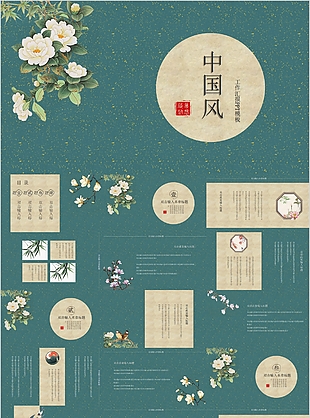 绿色质感古典中国风工作汇报PPT模板