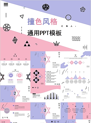 孟菲斯撞色风格工作汇报通用PPT模板