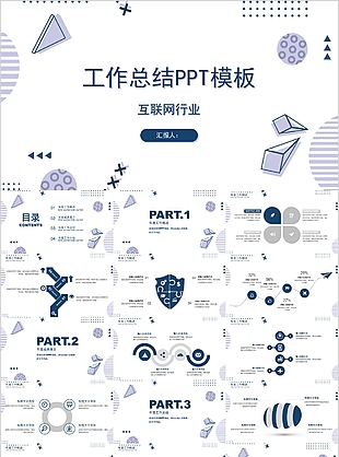 简约风互联网行业工作总结PPT模板