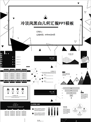 冷淡风黑白几何工作汇报PPT模板