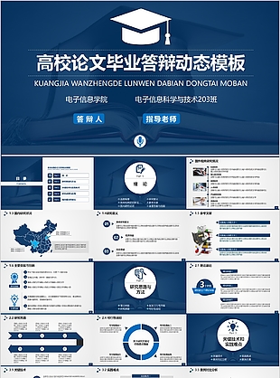 高校论文毕业答辩学术报告动态PPT模板