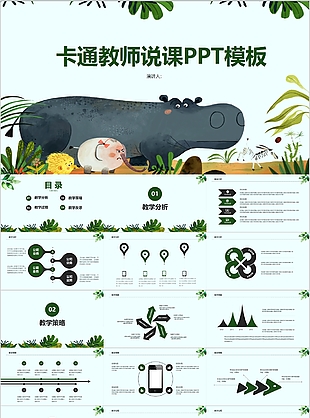 简约卡通教师说课教学课件PPT模板