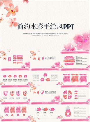 简约水彩手绘风工作汇报PPT模板