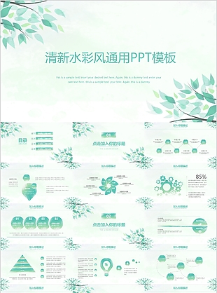 创意清新水彩风工作汇报通用PPT模板