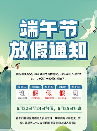 中式插画风端午放假通知手机海报素材下载