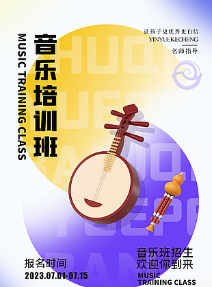 简约音乐培训班名师指导招生海报设计